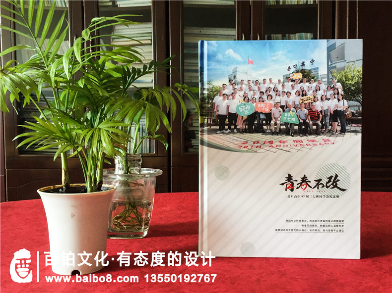 天門岳口高中同學們聯(lián)誼會相聚紀念冊-高端相冊設(shè)計網(wǎng)站「推薦」
