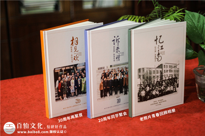 老同學(xué)聚會(huì)活動(dòng)后的紀(jì)念冊(cè)設(shè)計(jì)方法第1張-宣傳畫冊(cè),紀(jì)念冊(cè)設(shè)計(jì)制作-價(jià)格費(fèi)用,文案模板,印刷裝訂,尺寸大小