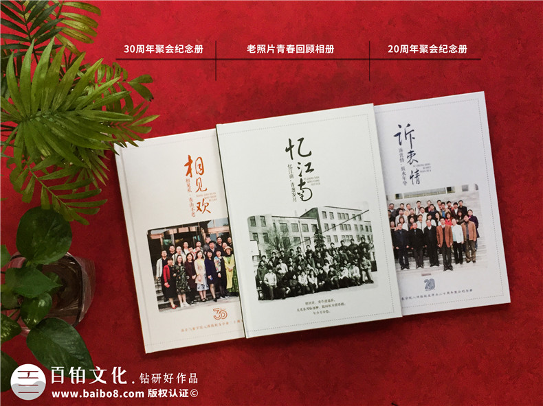 老同學(xué)聚會(huì)活動(dòng)后的紀(jì)念冊(cè)設(shè)計(jì)方法第2張-宣傳畫冊(cè),紀(jì)念冊(cè)設(shè)計(jì)制作-價(jià)格費(fèi)用,文案模板,印刷裝訂,尺寸大小