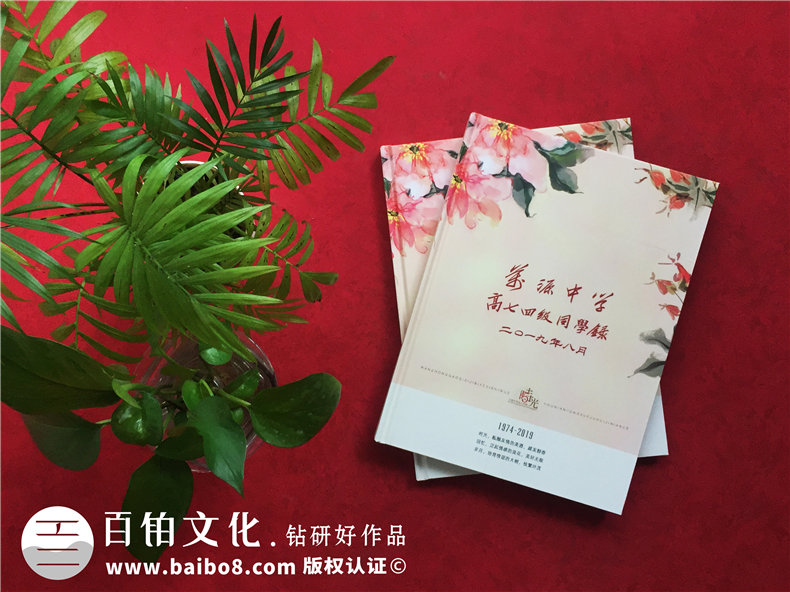 聚會(huì)紀(jì)念冊憶青春-同學(xué)聚會(huì)通信錄的制作