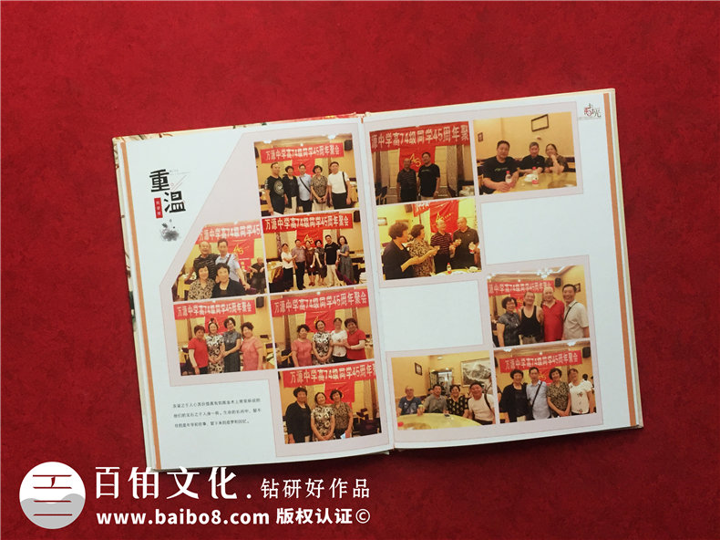 聚會(huì)紀(jì)念冊憶青春-同學(xué)聚會(huì)通信錄的制作