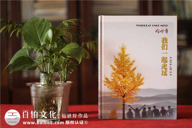 同學(xué)聚會的照片留作紀(jì)念作為回憶-定制一本聚會畫冊書