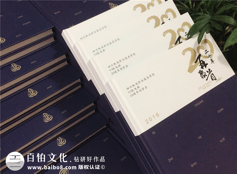 今天我們同學聚會的目的 制作聚會紀念冊珍藏真正的同學情！