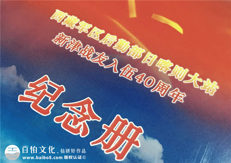 退伍老兵聚會紀(jì)念冊制作-紀(jì)念老戰(zhàn)友延續(xù)戰(zhàn)友情第2張-宣傳畫冊,紀(jì)念冊設(shè)計制作-價格費用,文案模板,印刷裝訂,尺寸大小