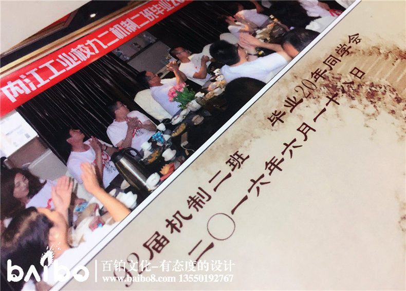 內(nèi)江工業(yè)校機(jī)制二班畢業(yè)二十周年同學(xué)聚會紀(jì)念