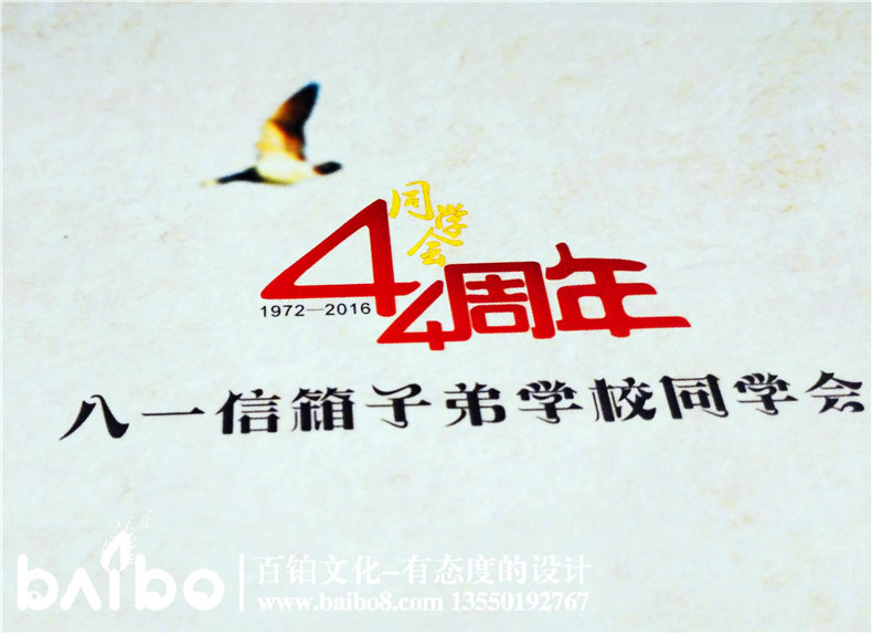 成都八一信箱子弟校四十四周年同學聚會紀念冊