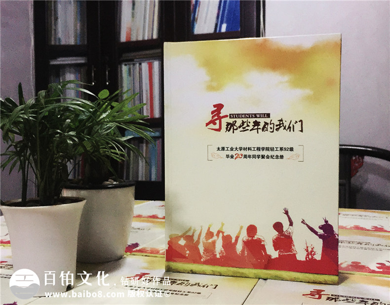 畢業(yè)二十周年同學(xué)聚會紀(jì)念冊如何策劃,相冊設(shè)計模板-太原工業(yè)大學(xué)