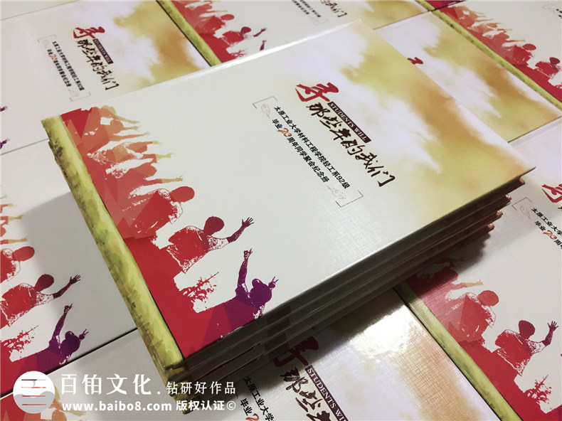畢業(yè)二十周年同學(xué)聚會紀(jì)念冊如何策劃,相冊設(shè)計模板-太原工業(yè)大學(xué)