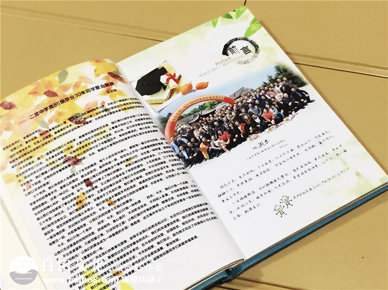 成都二龍中學(xué)畢業(yè)三十周年同學(xué)聚會(huì)紀(jì)念冊(cè)