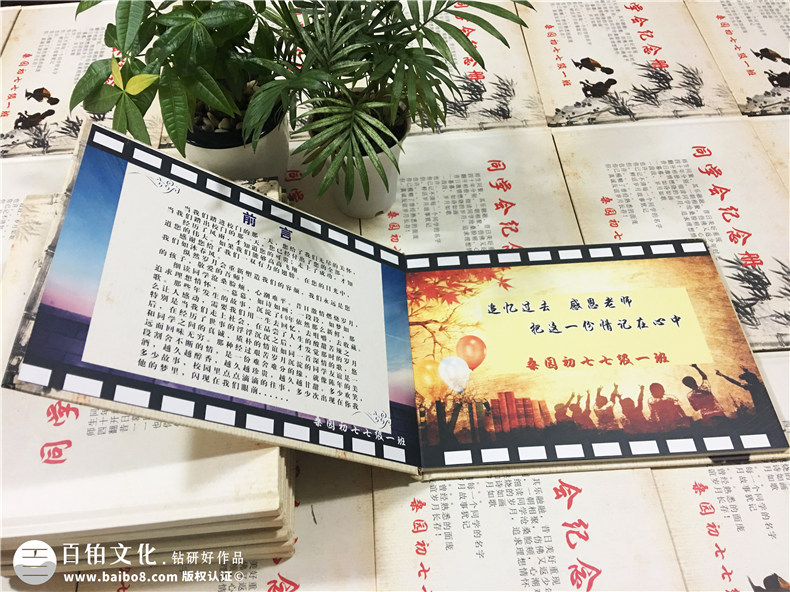成都桑園初中同學40周年聚會紀念冊設計制作
