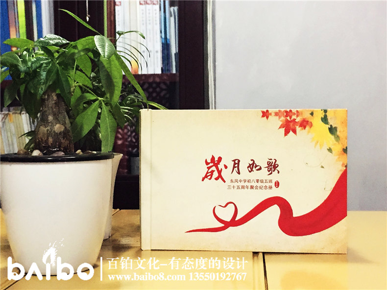 成都東風(fēng)中學(xué)三十五周年同學(xué)聚會紀念相冊