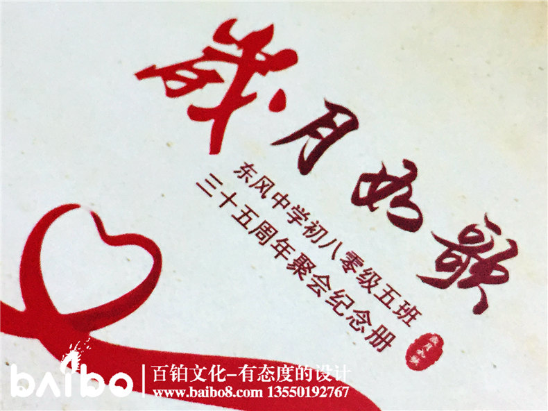 成都東風(fēng)中學(xué)三十五周年同學(xué)聚會紀念相冊