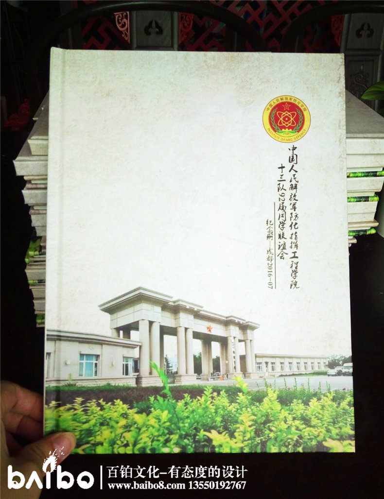 成都退伍軍人戰(zhàn)友聚會紀(jì)念冊-防化學(xué)院50周年