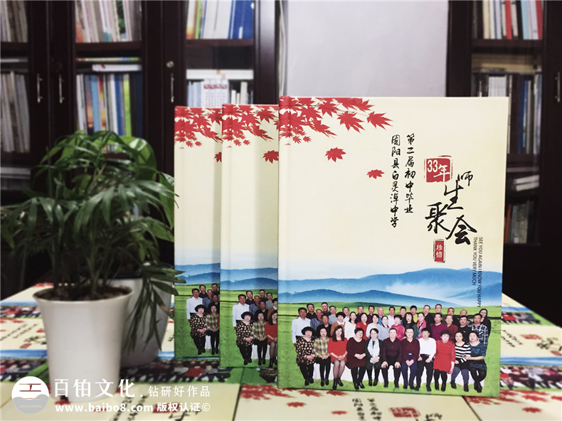 高中老同學聚會后 怎么制作聚會紀念冊 發(fā)給每個同學留作紀念！第1張-宣傳畫冊,紀念冊設計制作-價格費用,文案模板,印刷裝訂,尺寸大小