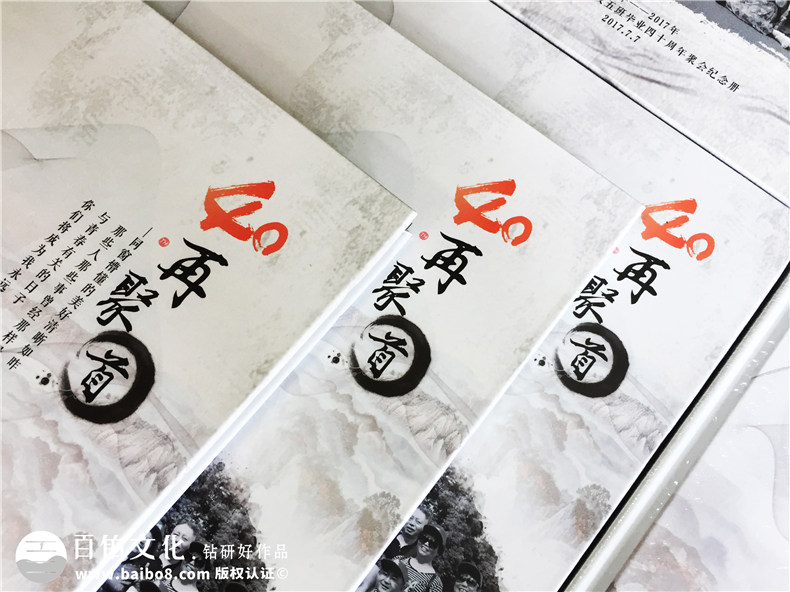 畢業(yè)40周年同學(xué)聚會照片書排版-美篇圖片制作成相冊-達(dá)州萬源中學(xué)