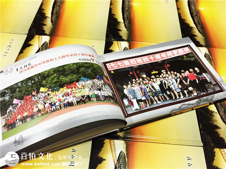 閬中中學(xué)-畢業(yè)四十周年聚會紀(jì)念冊-同學(xué)會相冊