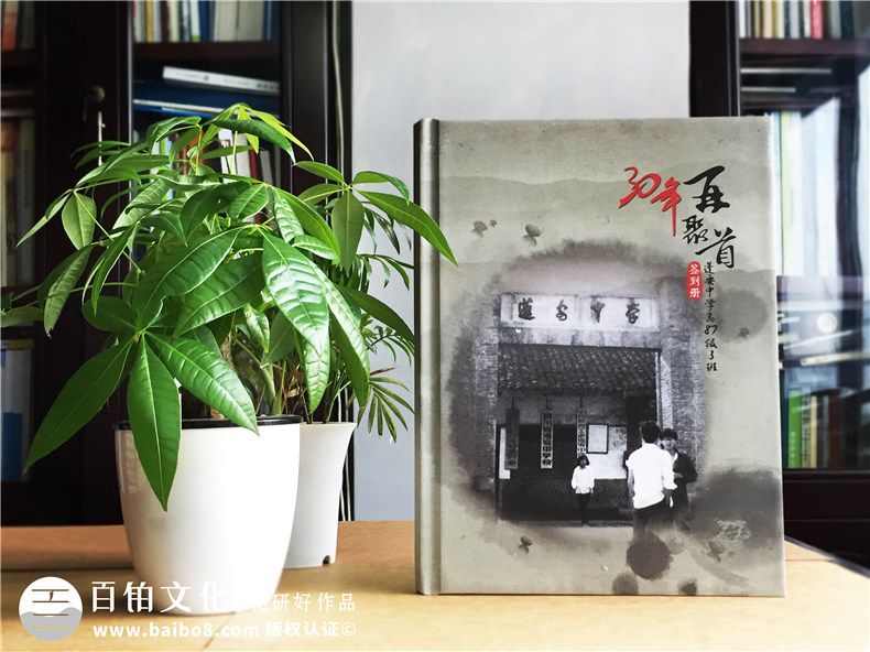 30周年同學聚會紀念冊定制-聚會簽到冊-蓬安中學