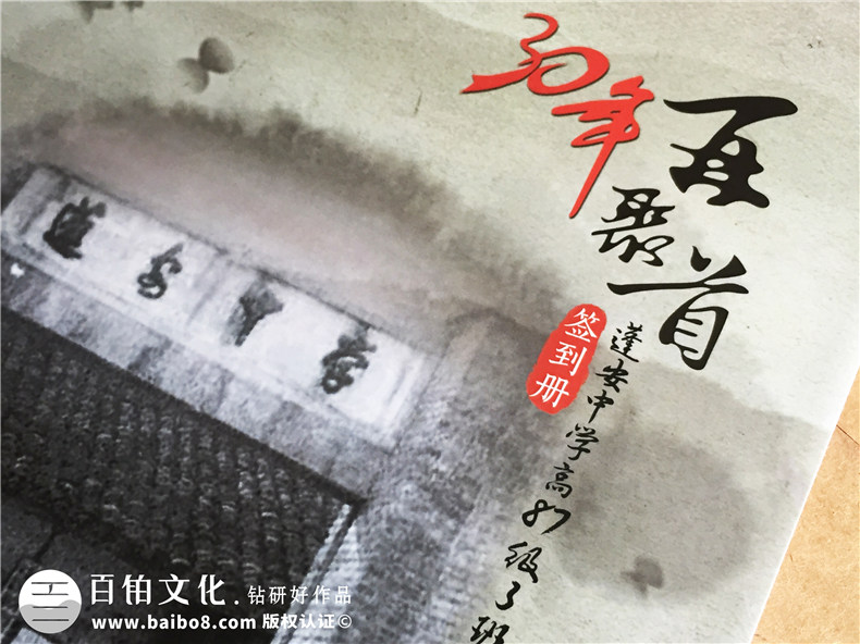 30周年同學聚會紀念冊定制-聚會簽到冊-蓬安中學