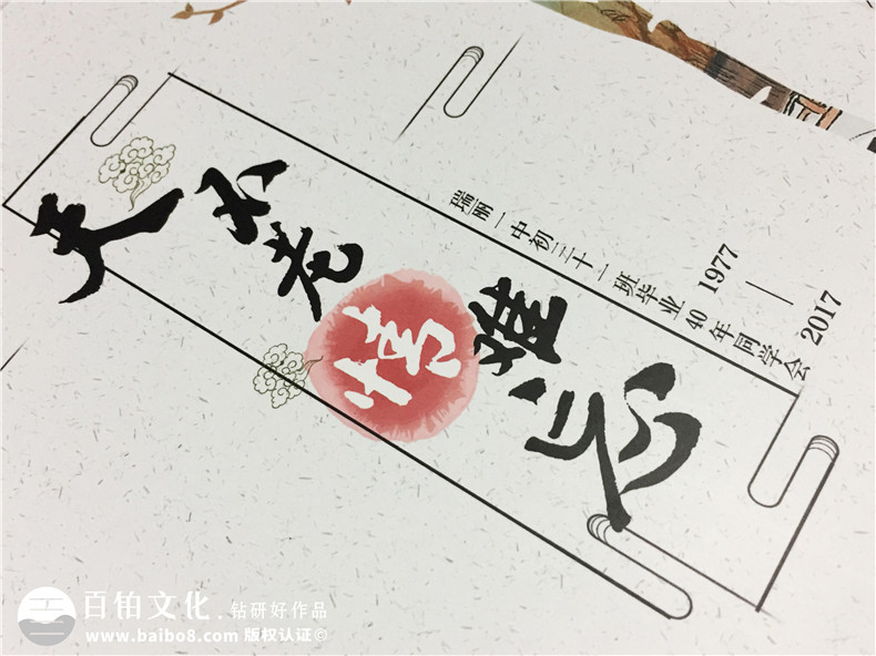 聚會相冊制作 記載難忘的同學記憶 保持永恒的同學情！第3張-宣傳畫冊,紀念冊設計制作-價格費用,文案模板,印刷裝訂,尺寸大小