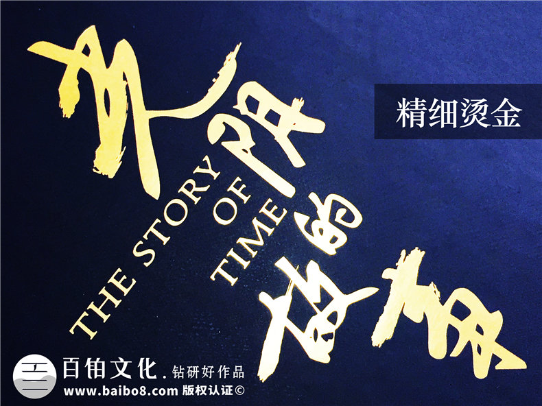 同學(xué)再聚首的相冊(cè)制作方法 怎么完成同學(xué)會(huì)相冊(cè)制作呢？第4張-宣傳畫冊(cè),紀(jì)念冊(cè)設(shè)計(jì)制作-價(jià)格費(fèi)用,文案模板,印刷裝訂,尺寸大小