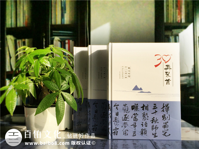 畢業(yè)30周年聚會紀(jì)念冊怎么做?同學(xué)會照片影集的做法?-自貢蜀光中學(xué)