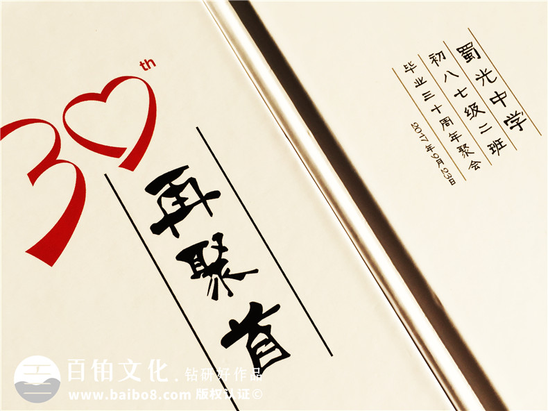 畢業(yè)30周年聚會紀(jì)念冊怎么做?同學(xué)會照片影集的做法?-自貢蜀光中學(xué)