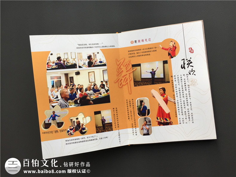 過年的時候同學(xué)相聚活動后 怎么專業(yè)地制作聚會紀(jì)念冊？第4張-宣傳畫冊,紀(jì)念冊設(shè)計制作-價格費用,文案模板,印刷裝訂,尺寸大小