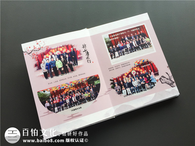 如何制作聚會紀(jì)念冊,同學(xué)會影集定做-四川阿壩州子弟校畢業(yè)40周年