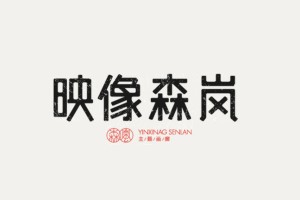 優(yōu)秀logo設(shè)計(jì)公司應(yīng)該堅(jiān)持具有傳播和營(yíng)銷特質(zhì)的logo標(biāo)志設(shè)計(jì)！