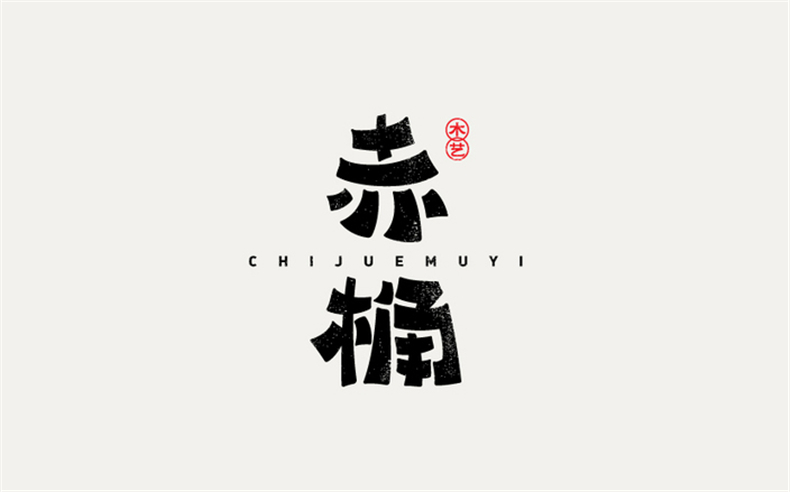 成都品牌logo設計 通過logo設計案例小結logo設計思路！