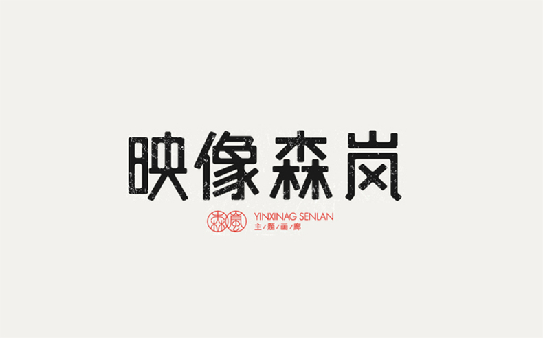 優(yōu)秀logo設計公司應該堅持具有傳播和營銷特質的logo標志設計！