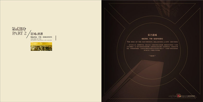 樓書設(shè)計(jì)欣賞-樓書設(shè)計(jì)公司的房地產(chǎn)樓書設(shè)計(jì)案例