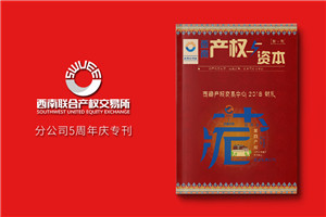 企業(yè)十周年刊物內容如何規(guī)劃-公司內部期刊設計制作-單位雜志排版