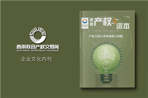 成都書刊雜志設(shè)計(jì)-做雜志的公司在企業(yè)年刊設(shè)計(jì)方面需具備什么實(shí)力