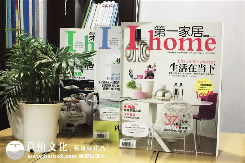 《第一家居》雜志期刊印刷裝訂-公司內刊設計