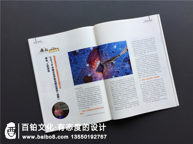企業(yè)內(nèi)刊設(shè)計(jì)-期刊雜志制作