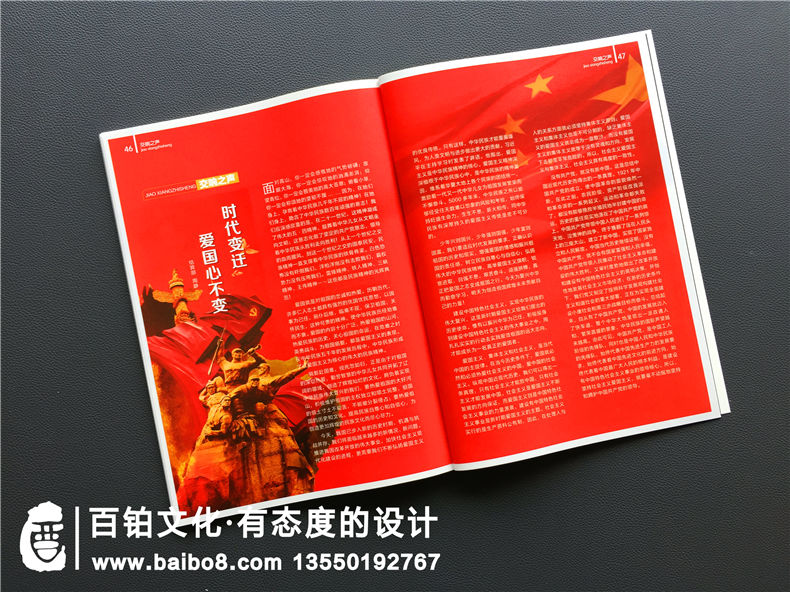 企業(yè)內(nèi)刊設(shè)計(jì)-期刊雜志制作