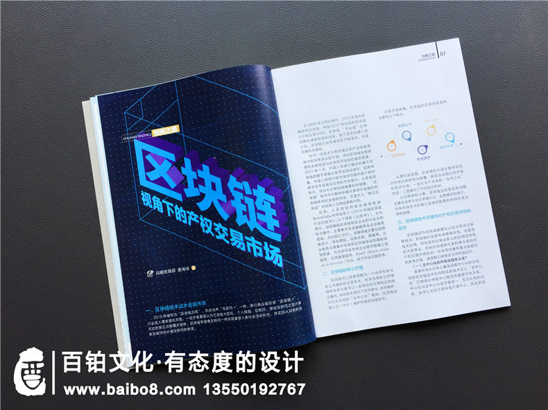 企業(yè)內(nèi)刊設(shè)計(jì)-期刊雜志制作