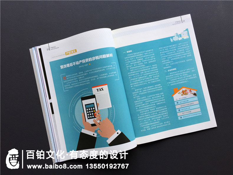 企業(yè)內(nèi)刊設(shè)計(jì)-期刊雜志制作