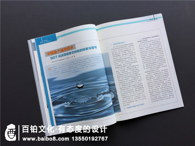 企業(yè)內(nèi)刊設(shè)計(jì)-期刊雜志制作