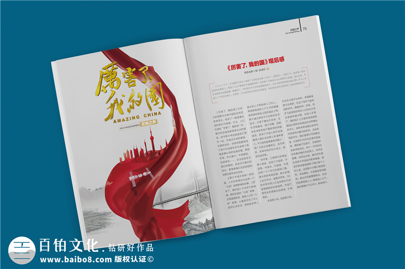 企業(yè)期刊制作的重點內容 突出內容設計的重要性第3張-宣傳畫冊,紀念冊設計制作-價格費用,文案模板,印刷裝訂,尺寸大小