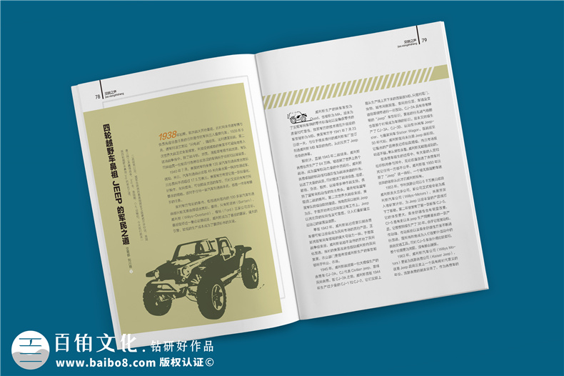 【企業(yè)內(nèi)刊設(shè)計(jì)要素】 公司文化期刊內(nèi)容編寫