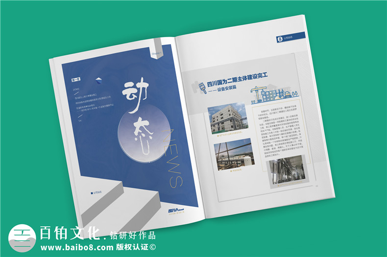 企業(yè)期刊制作的技巧、步驟、方法