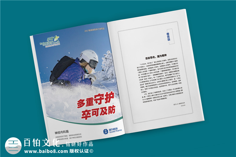 如何選擇企業(yè)內(nèi)刊設(shè)計(jì)公司？第2張-宣傳畫冊,紀(jì)念冊設(shè)計(jì)制作-價(jià)格費(fèi)用,文案模板,印刷裝訂,尺寸大小