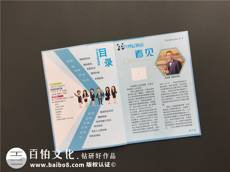 企業(yè)刊物創(chuàng)辦的內(nèi)容板塊有哪些第2張-宣傳畫(huà)冊(cè),紀(jì)念冊(cè)設(shè)計(jì)制作-價(jià)格費(fèi)用,文案模板,印刷裝訂,尺寸大小