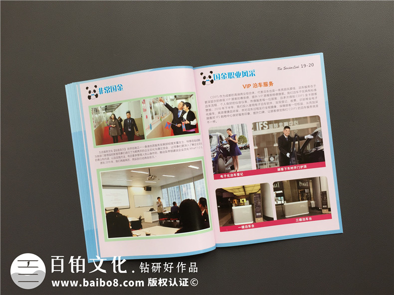 商業(yè)雜志排版-機(jī)構(gòu)年報(bào)內(nèi)刊制作樣本-企業(yè)雜志版面怎么設(shè)計(jì)策劃？