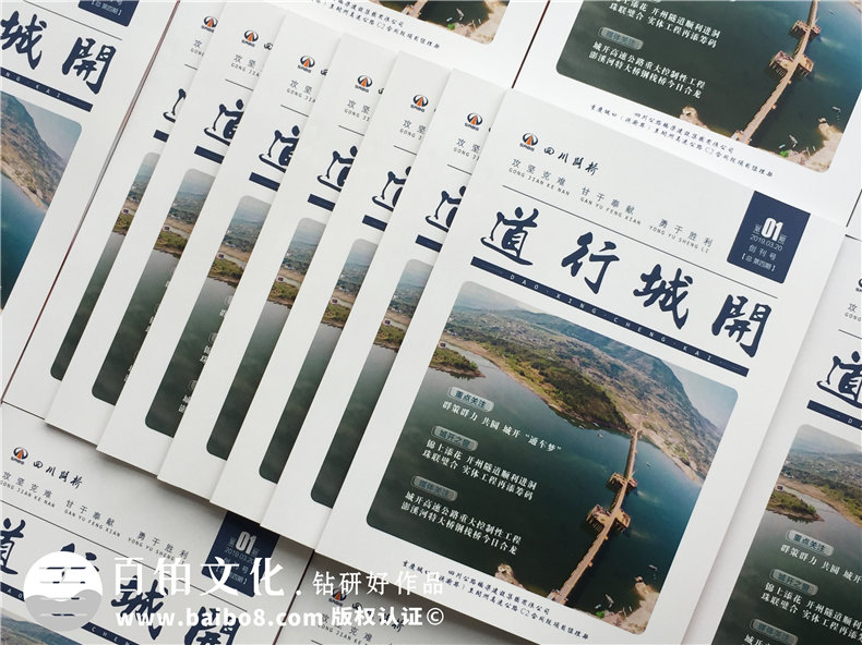 單位內(nèi)部期刊制作-軌道工程公司項(xiàng)目?？s志設(shè)計(jì)規(guī)劃-四川路橋