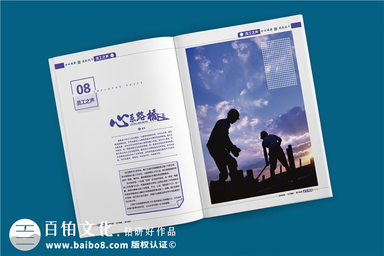 單位內(nèi)部期刊制作-軌道工程公司項(xiàng)目?？s志設(shè)計(jì)規(guī)劃-四川路橋