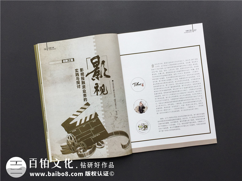 成都書刊雜志設計-做雜志的公司在企業(yè)年刊設計方面需具備什么實力