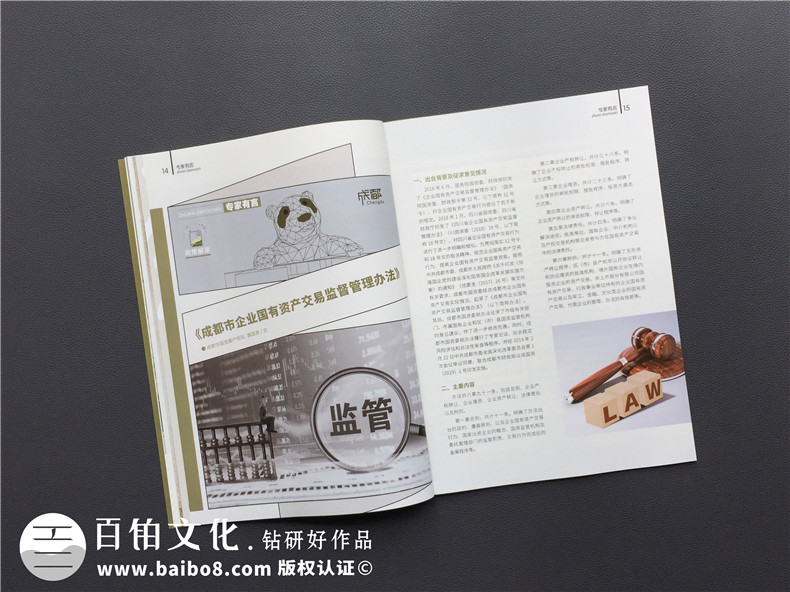成都書刊雜志設計-做雜志的公司在企業(yè)年刊設計方面需具備什么實力